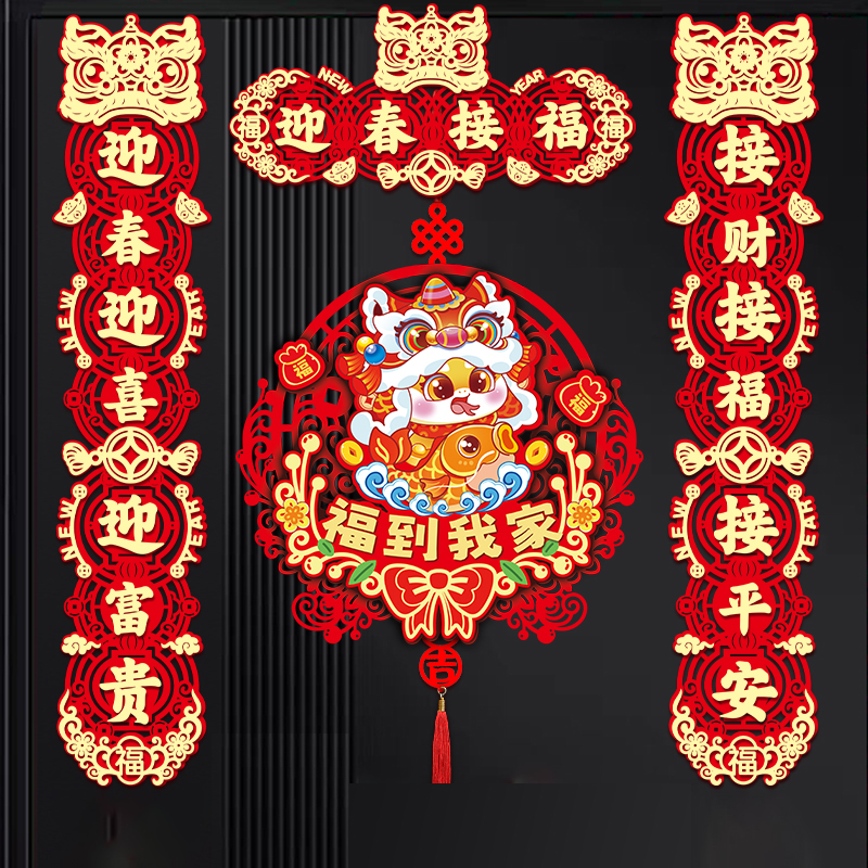 2025蛇年新款新年对联春节磁吸福字门贴家用高档过年布置装饰春联