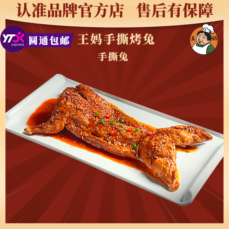 手撕兔麻辣特产开袋即食整只装650g卤味（工厂生产，门店代发）