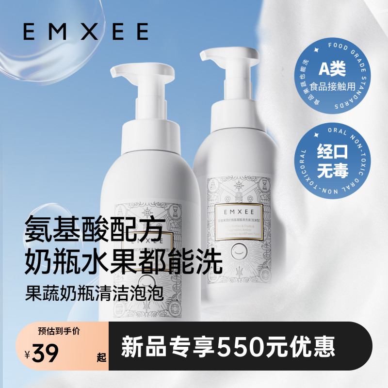 【新品】嫚熙奶瓶清洗剂婴儿洗奶瓶果蔬清洁剂宝宝儿童洗洁清洗液