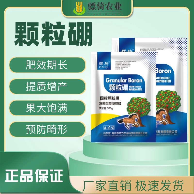 正品国标颗粒硼促花利果植物