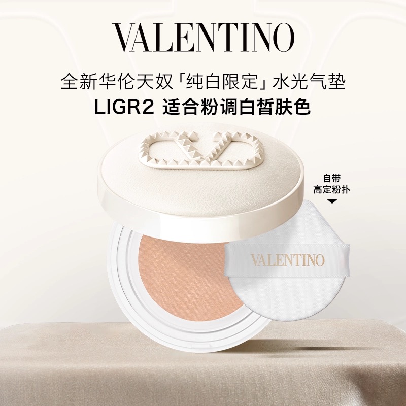 【双11狂欢购】华伦天奴光影奢润轻垫粉底液LIRG2  12g 白色限量版