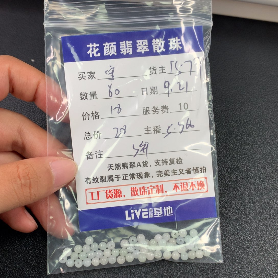 守***空散珠翡翠翡翠散珠DIY手串多样性自发