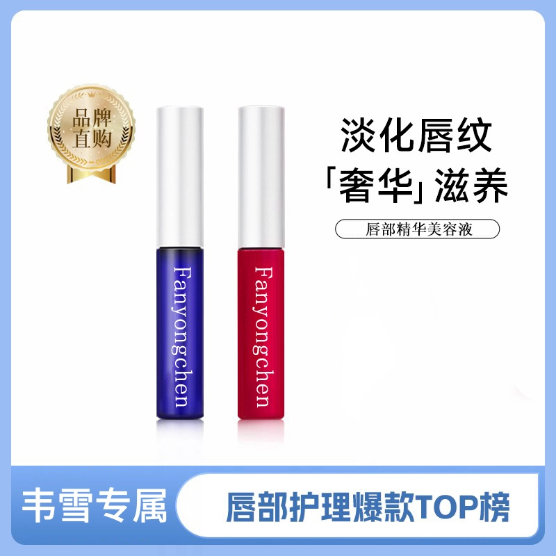 【雪儿专属】唇部精华液润唇膏女保湿滋润防干裂淡化唇纹去死皮变色