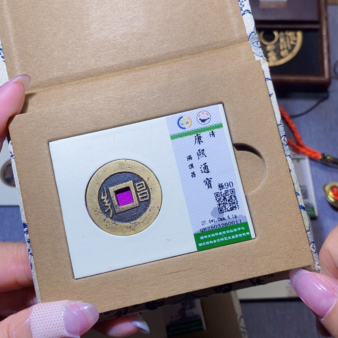 【闪购商品】铜隆兴珍泉收藏康熙昌0011