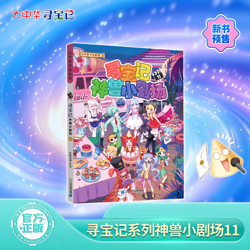 正版大中华寻宝记全套书神兽小剧场11图鉴漫画大中国寻宝记系列6-