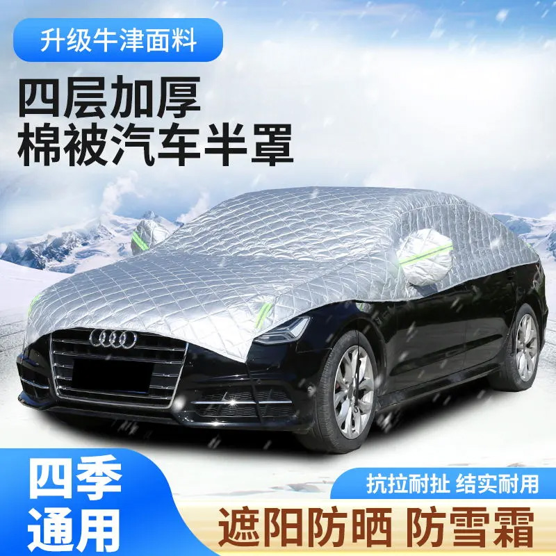 汽车前挡风玻璃半罩四季通用防晒防雨隔热遮阳挡防水挡落叶易收纳