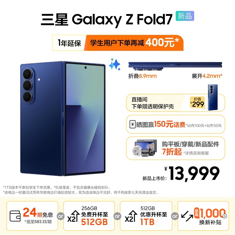 【享24期免息】三星Galaxy Z Fold7超轻薄折叠屏2亿像素拍照AI手机