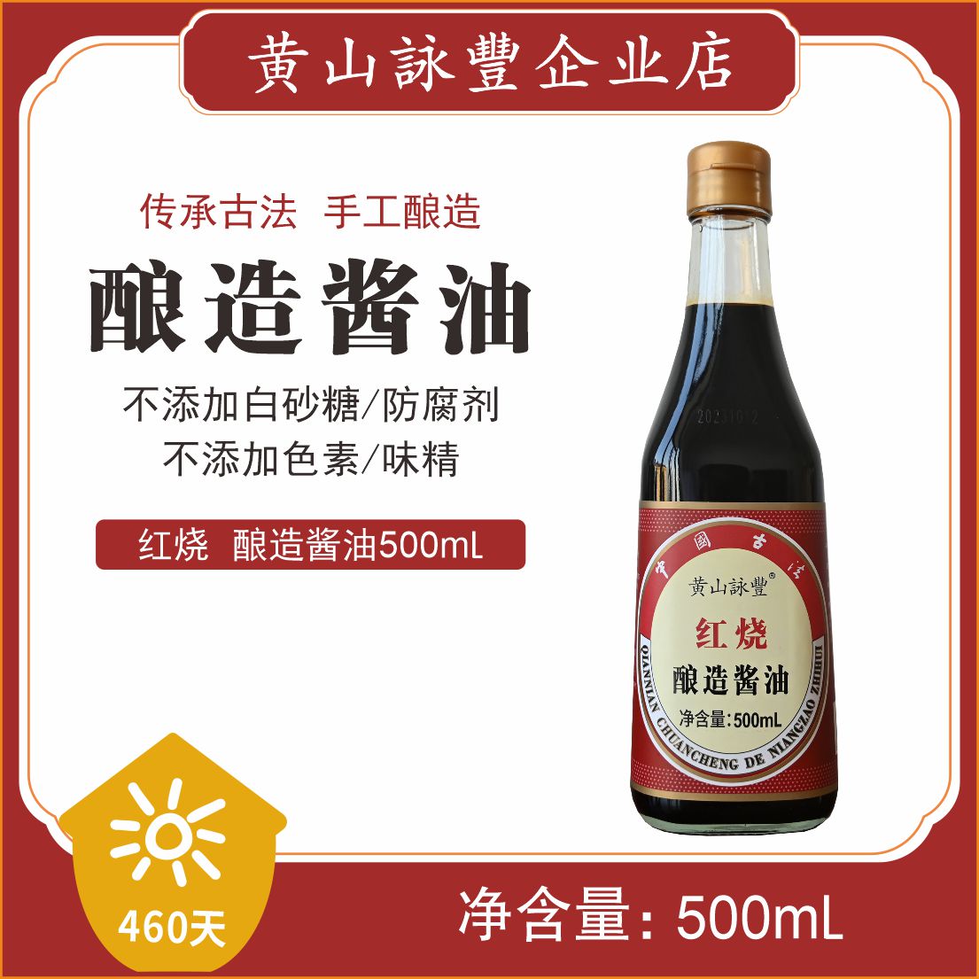红烧酱油赠送60mL试吃酱油 陶缸自然发酵手工酿造