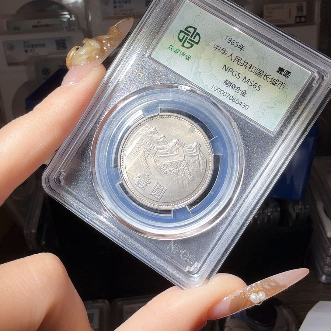 银亲****候65 长城币一个 小师妹123