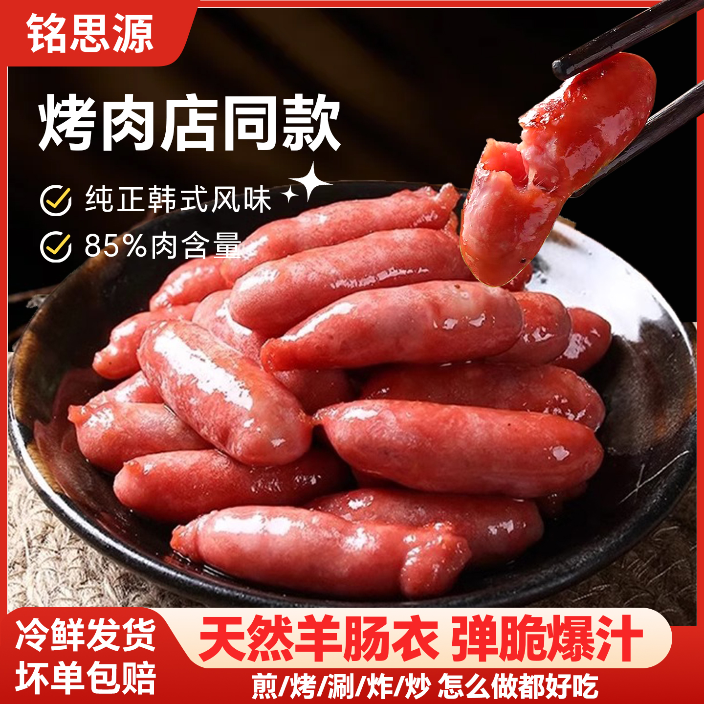 韩式风干肠冷鲜肠正宗烤肉店食材半成品爆汁煎烤肠香肠韩式风味肠商品图