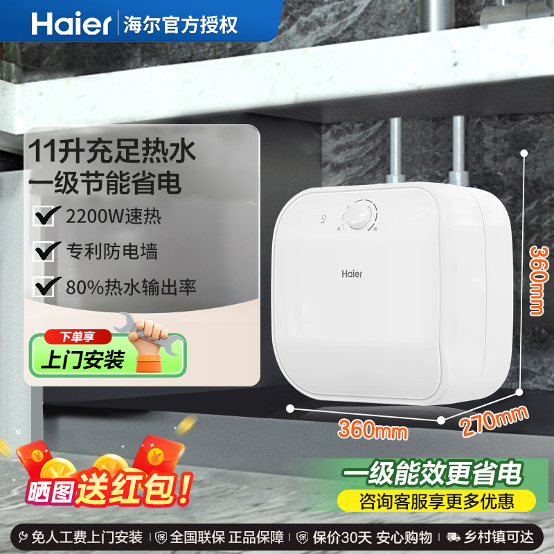 海尔小厨宝11升家用5上出水6.6L即热速热储水式下出水厨房热水器