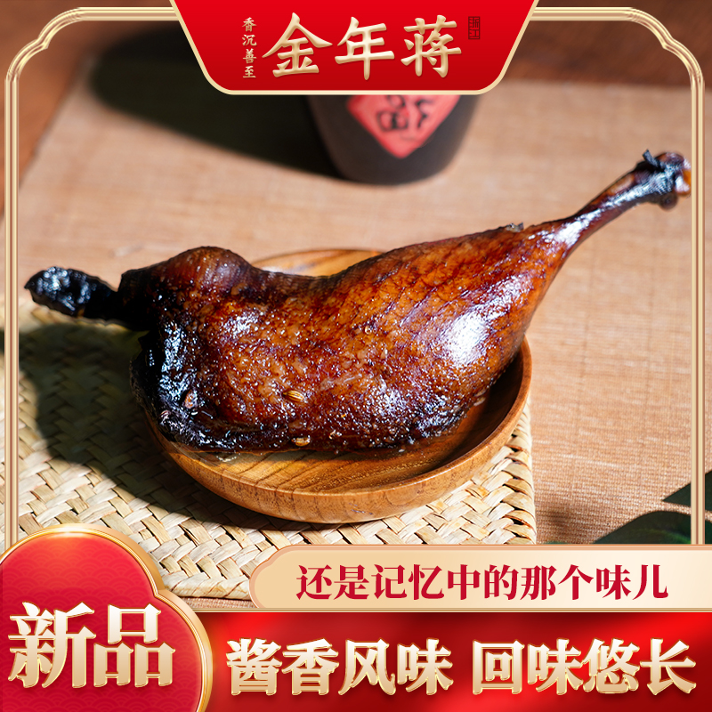 金年蒋酱鸭腿酱油酱制浓香160g