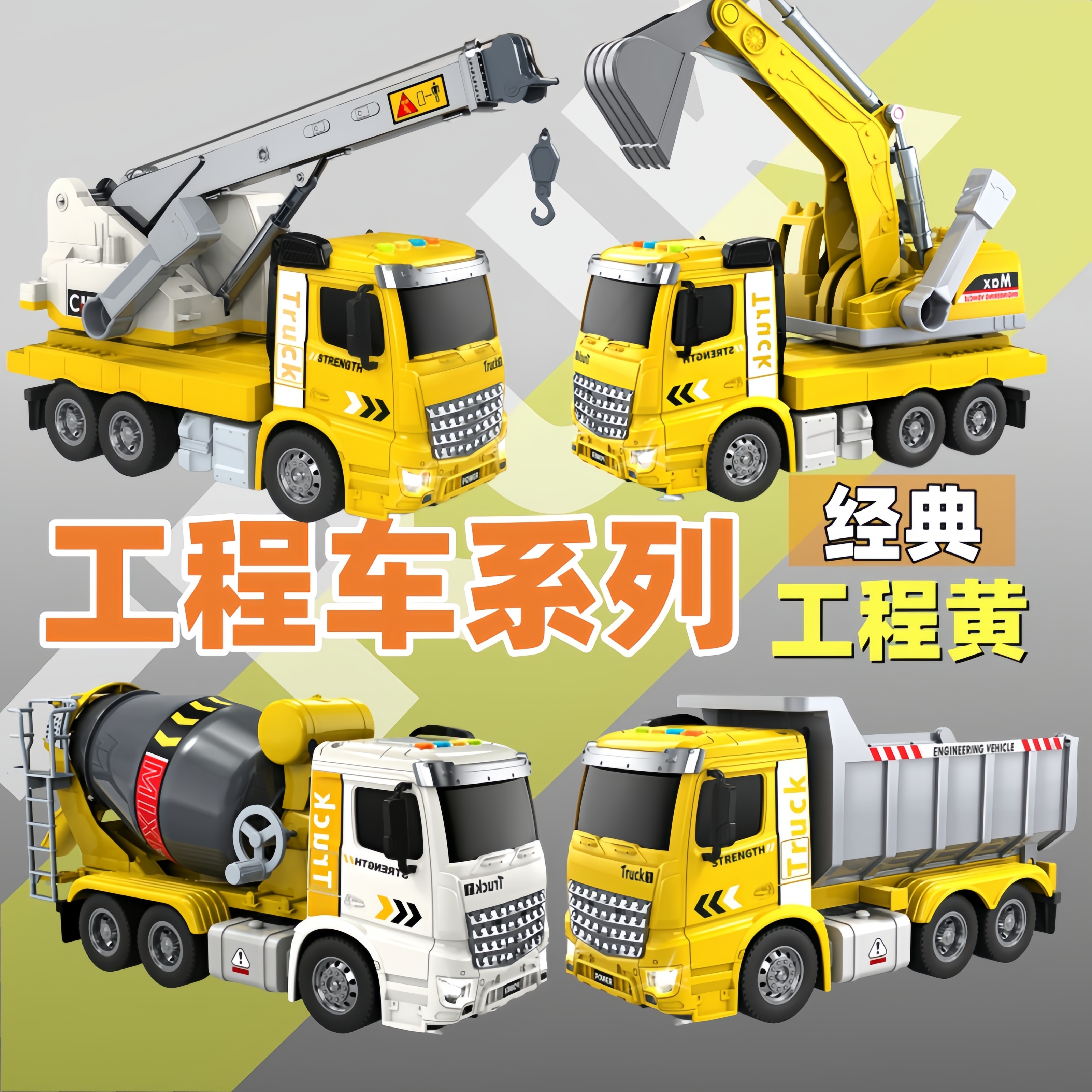 大号工程车玩具惯性滑行吊车挖掘机翻斗车益智音乐男孩玩具车