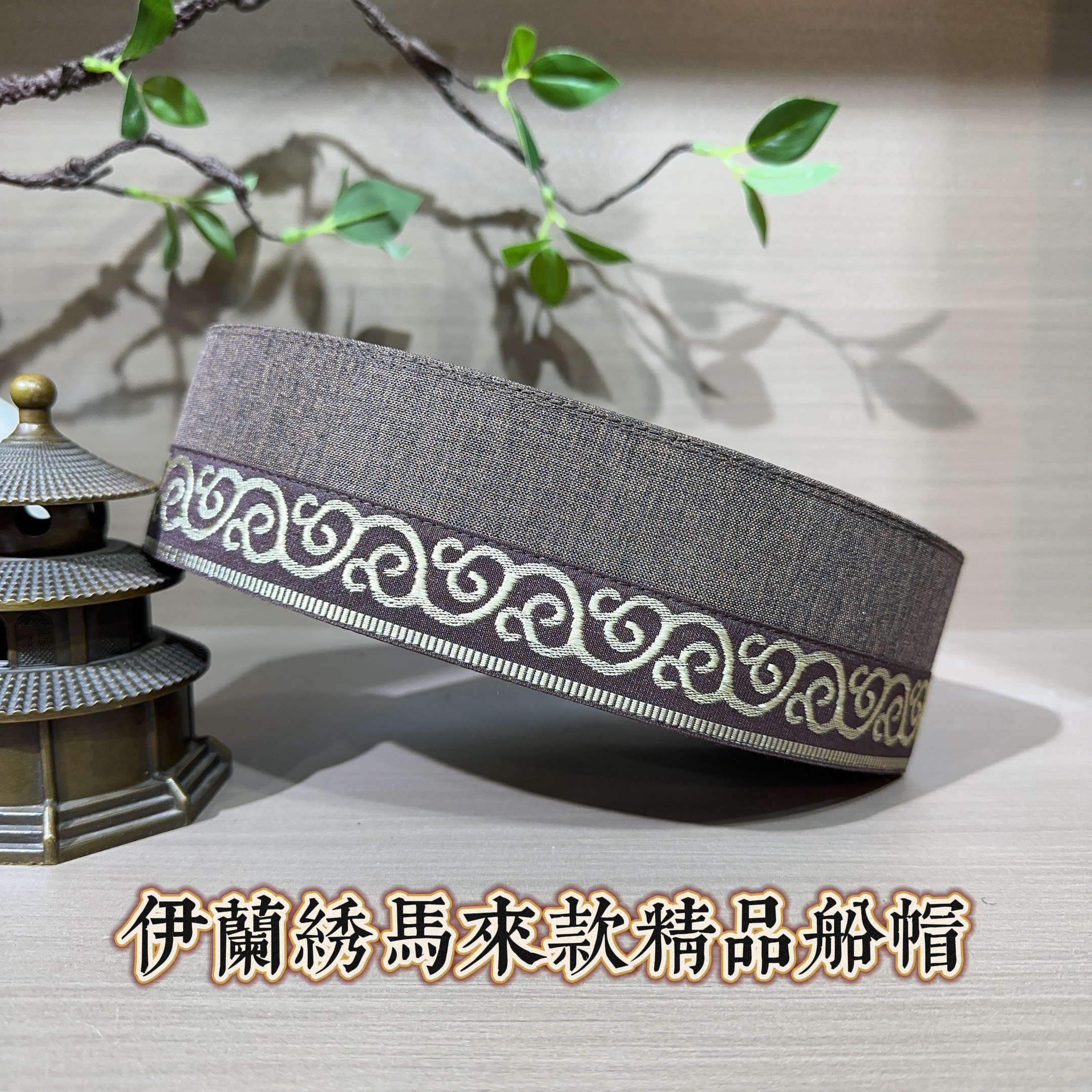 032回族男士新款马来款船帽6.5厘米细料拼接款船帽回回帽帽子