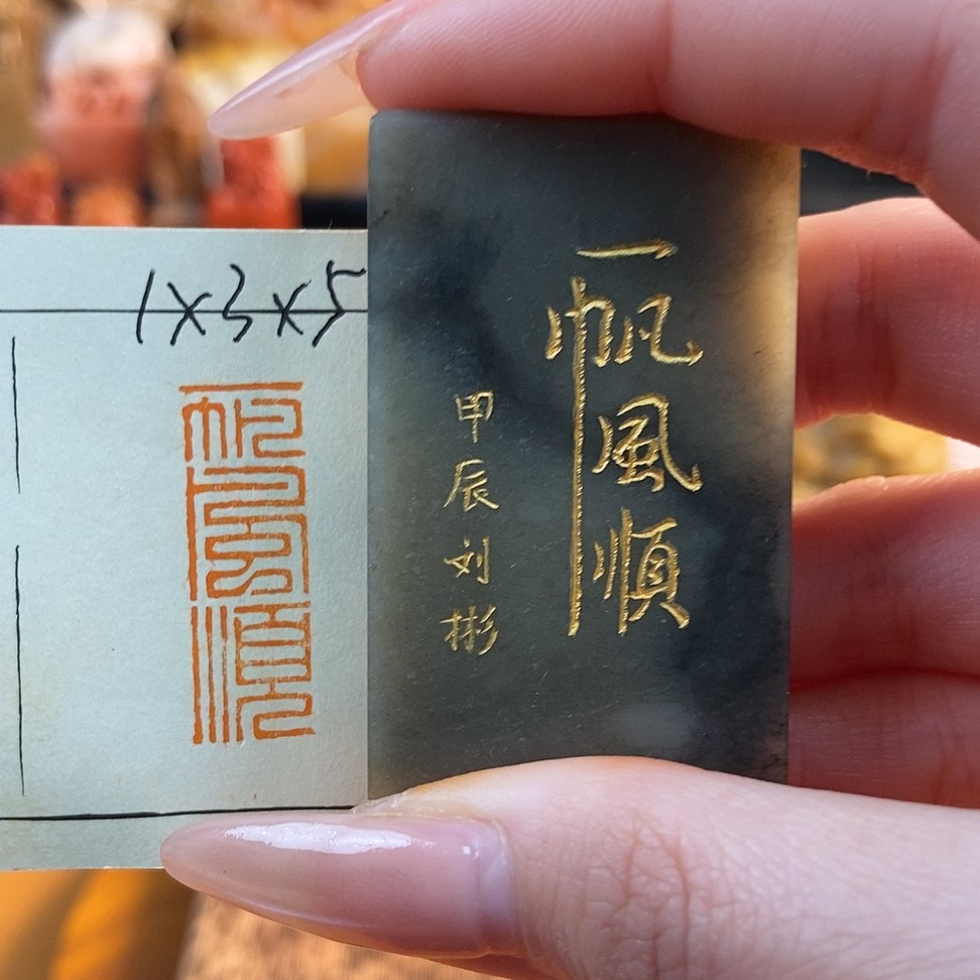 【闪购商品】寿山石印石4391 牧石书画篆刻作品