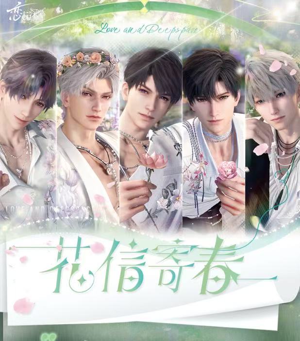 墨【9.9活卡链接】-《花信寄春》-布噜星球-恋与深空-俊-色纸（代拆）