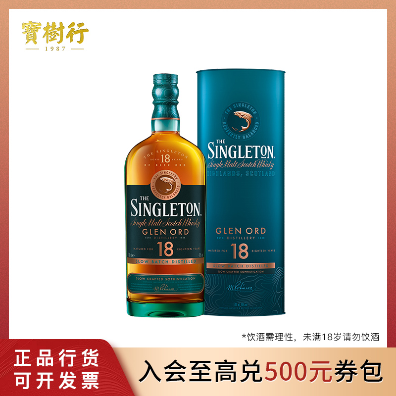 宝树行 苏格登18年700ml 苏格兰达夫镇单一麦芽威士忌