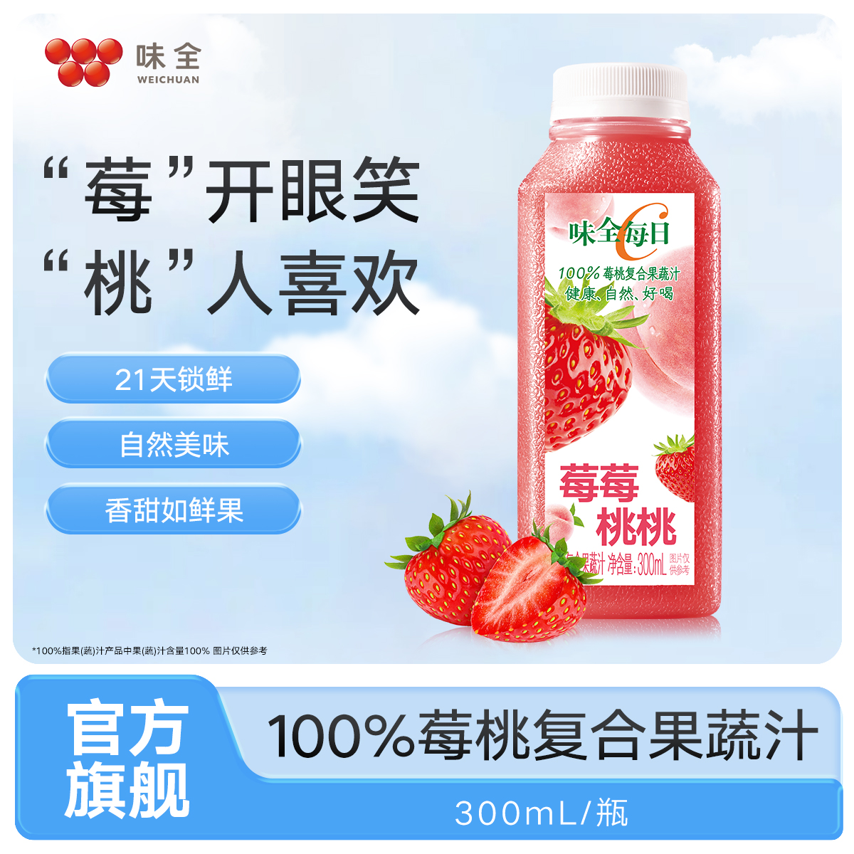 味全每日C桑葚柑橘葡萄莓莓桃桃果汁300ml*12瓶复合果汁