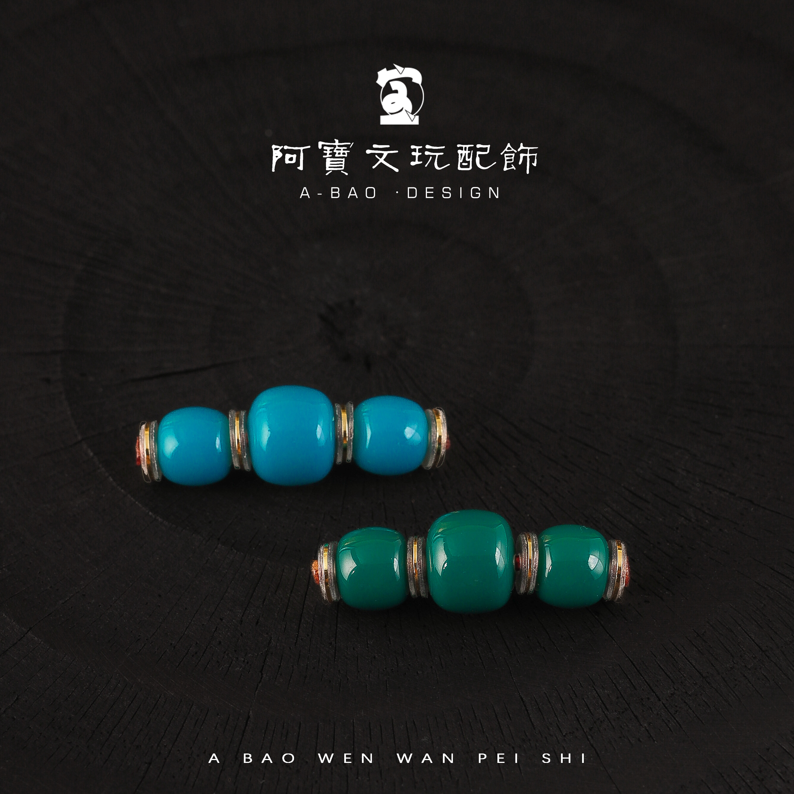 【老型套装】老型珠顶珠腰珠套装单圈108配饰精工老型三连珠配饰