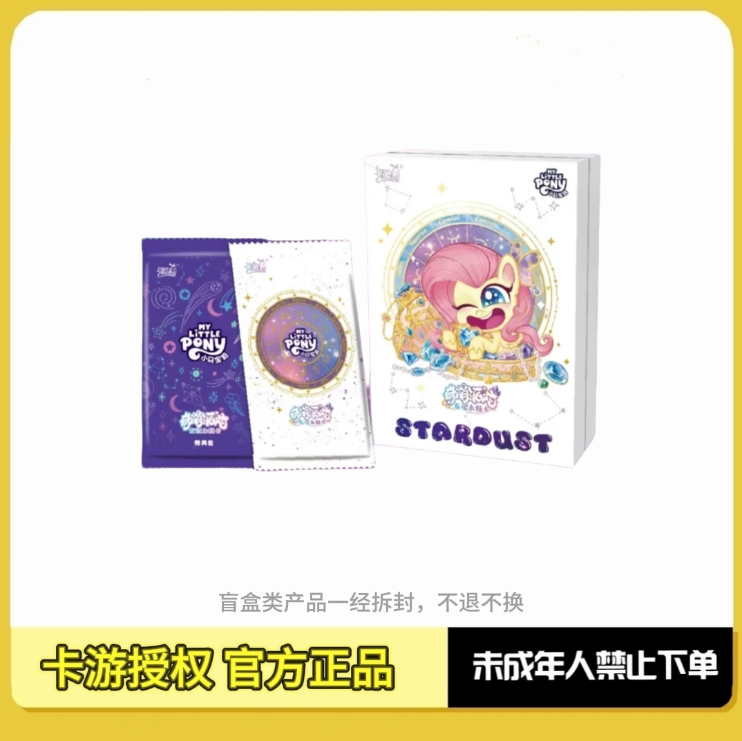 卡游【拼车-一坐到底】小马宝莉《奇萌派对》第二弹收藏卡牌盲盒代拆