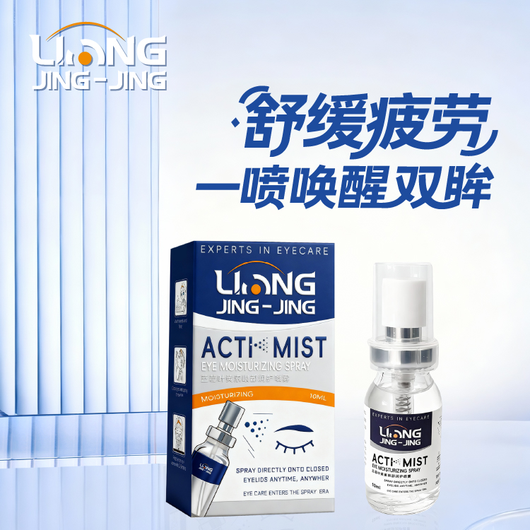 亮晶晶蓝莓叶黄素护眼喷雾