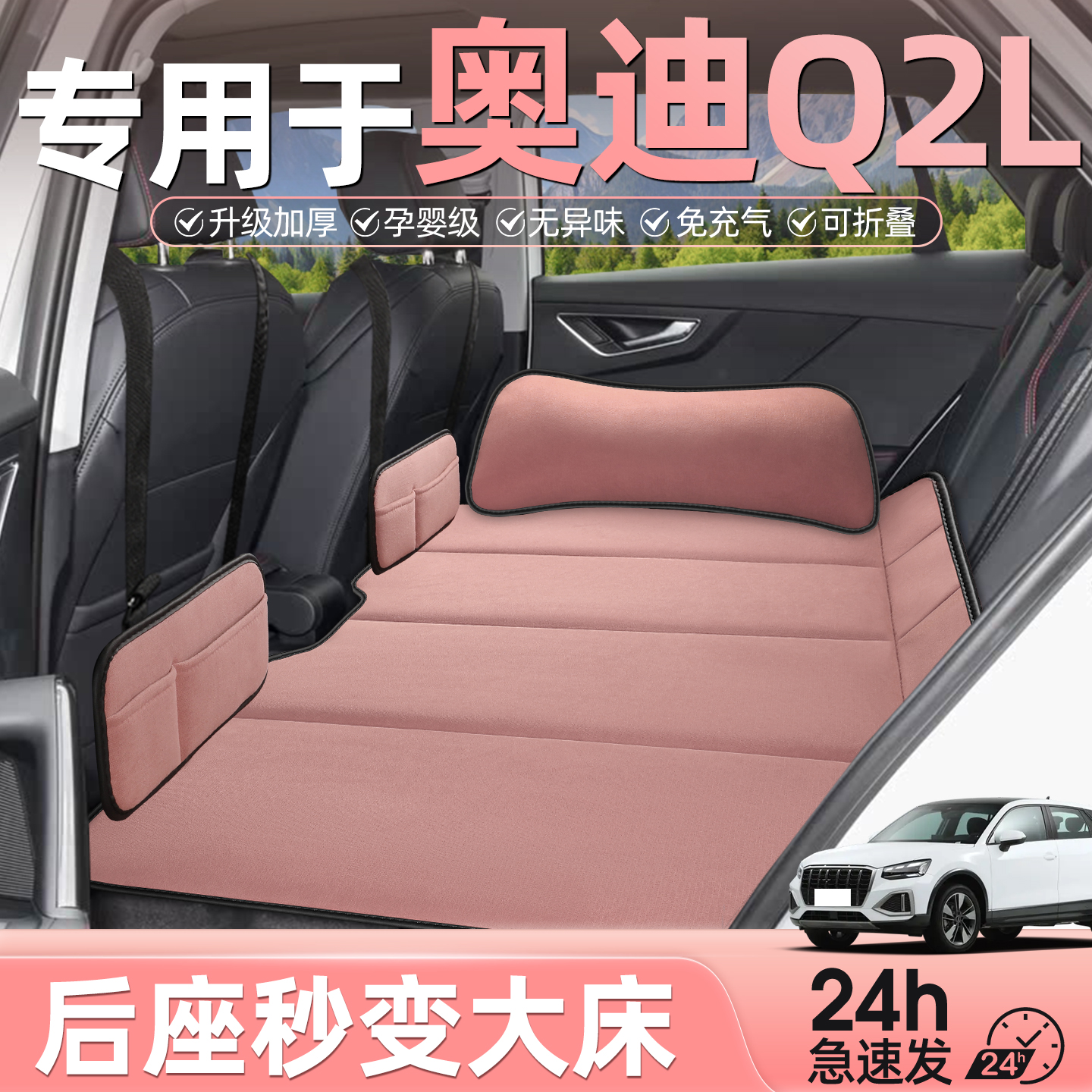 奥迪Q2L专用车载床垫汽车后排睡垫折叠床垫子车内宝宝睡觉神器SUV