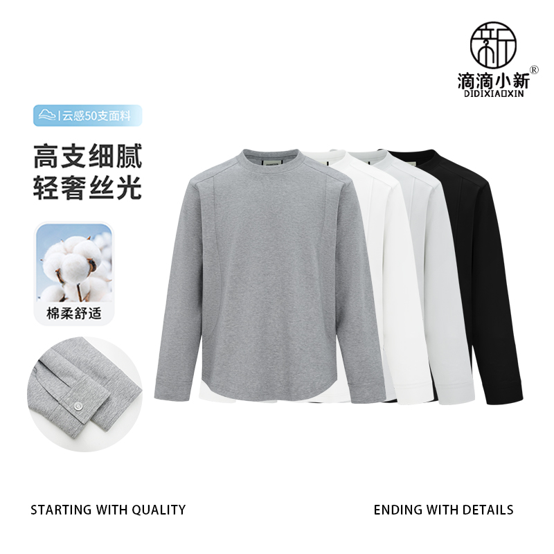 滴滴小新-秋季直角男款长袖打底衫T恤亲肤单穿上衣Z5003