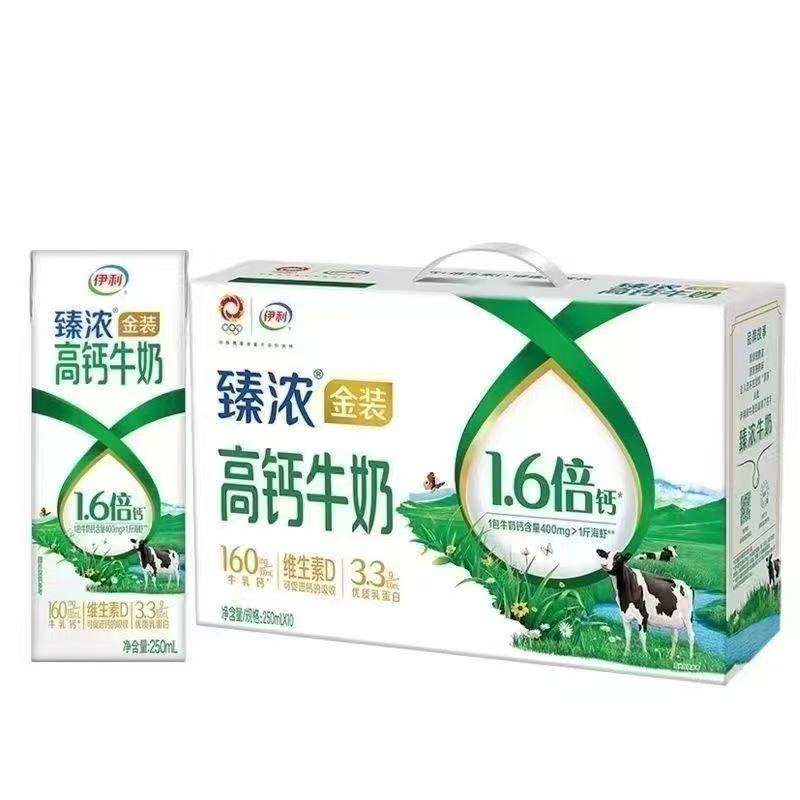 【2提伊利金装臻浓高钙纯牛奶250ml*10盒】