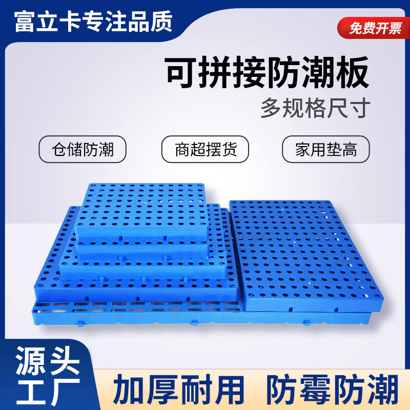 加厚塑料防潮板冷库垫仓板防潮栈板地台垫仓托板地垫工业卡板垫板