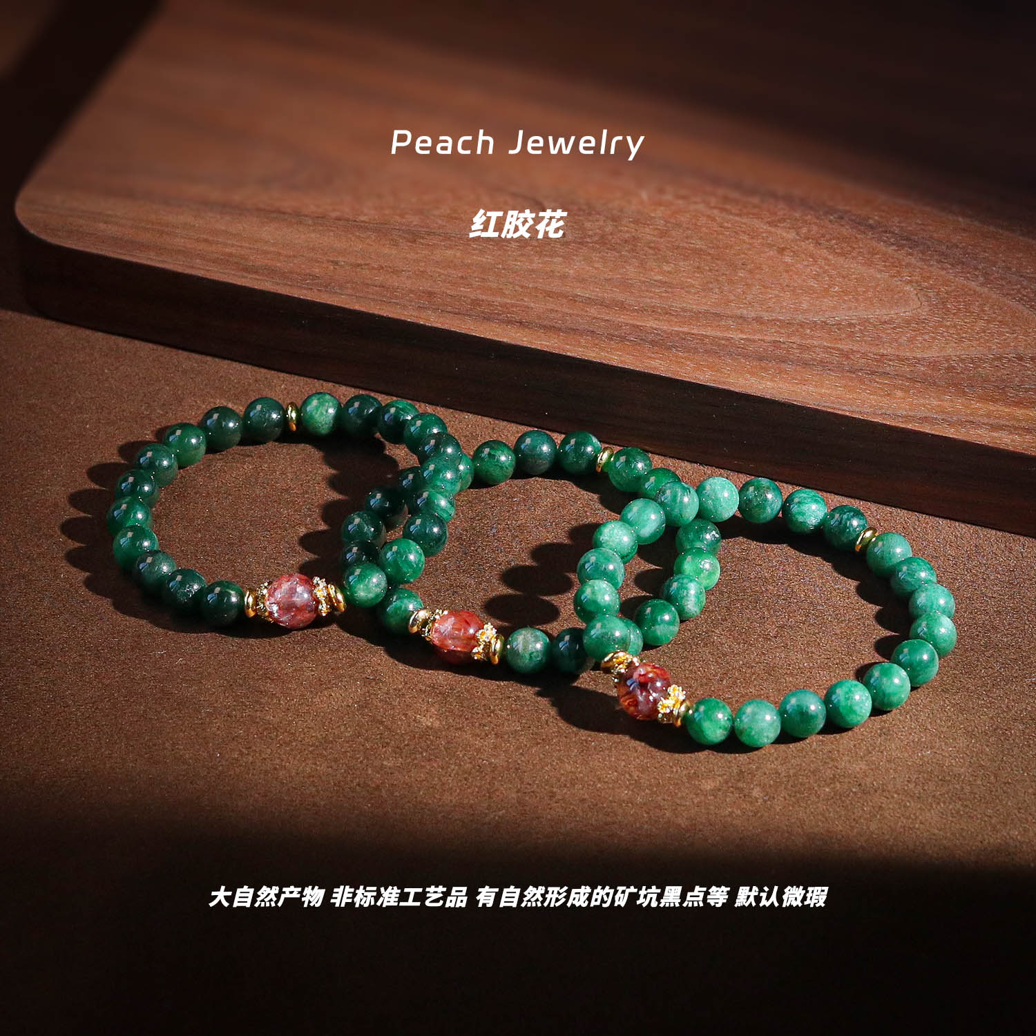 预售《轻舟去》 红胶花绿云母手串 EX525 多样性发一 颜色微差