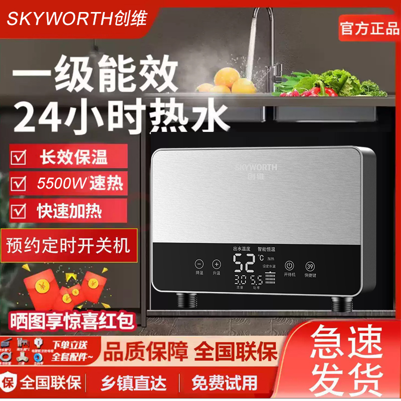 【小厨宝】创维即热式恒温电热水器两用小型免安装速热洗碗神器迷你