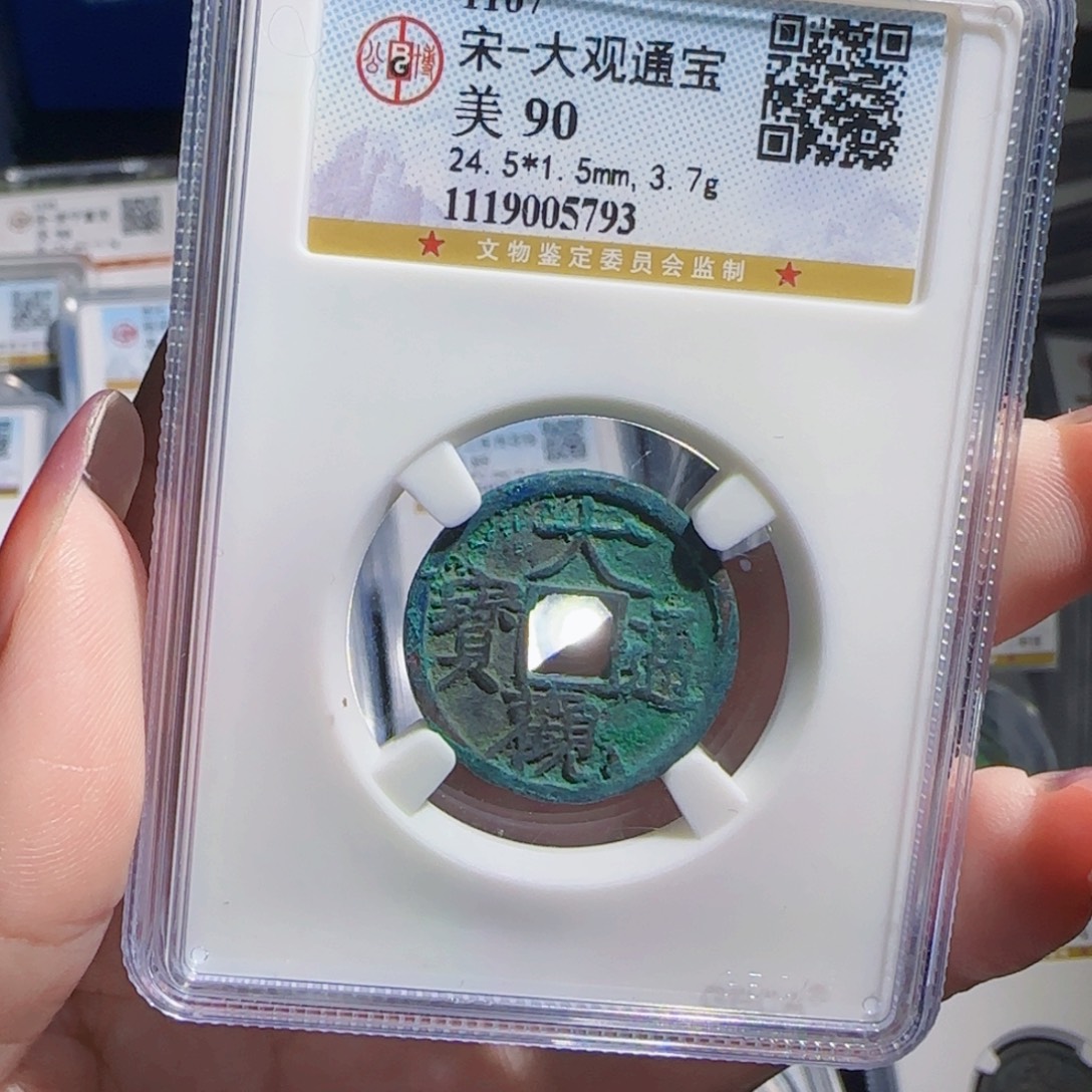 铜zx历朝古币：793