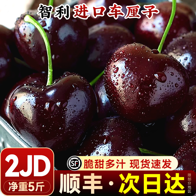 【顺丰送上门】进口智利车厘子空运现货新鲜水果5斤礼盒装2J了内附果径卡智利樱桃智利
