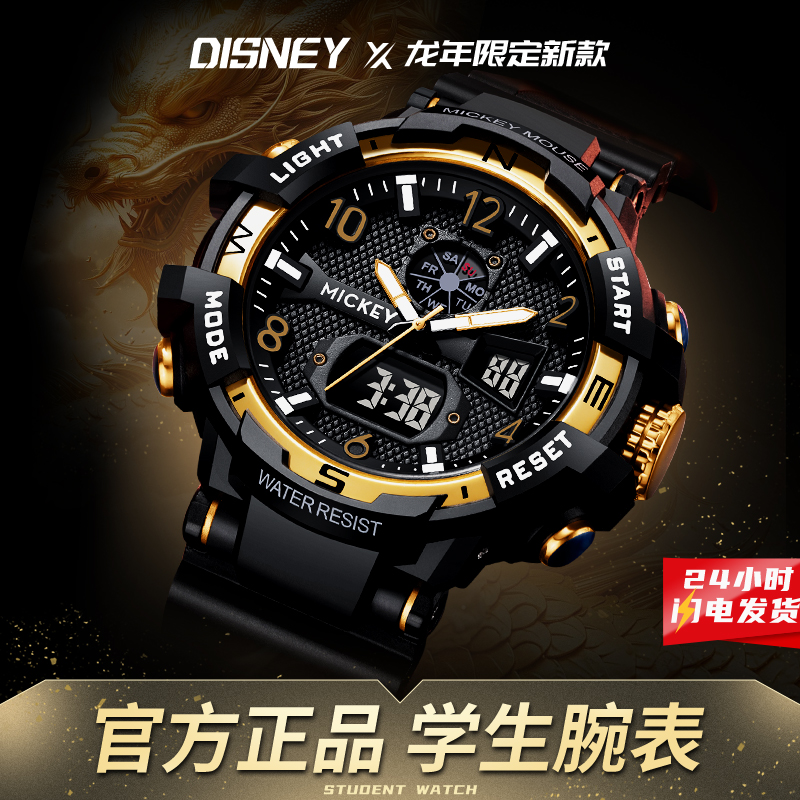 迪士尼全自动防水电子手表男士高中生电子表男款爆款新款男款学生商品图