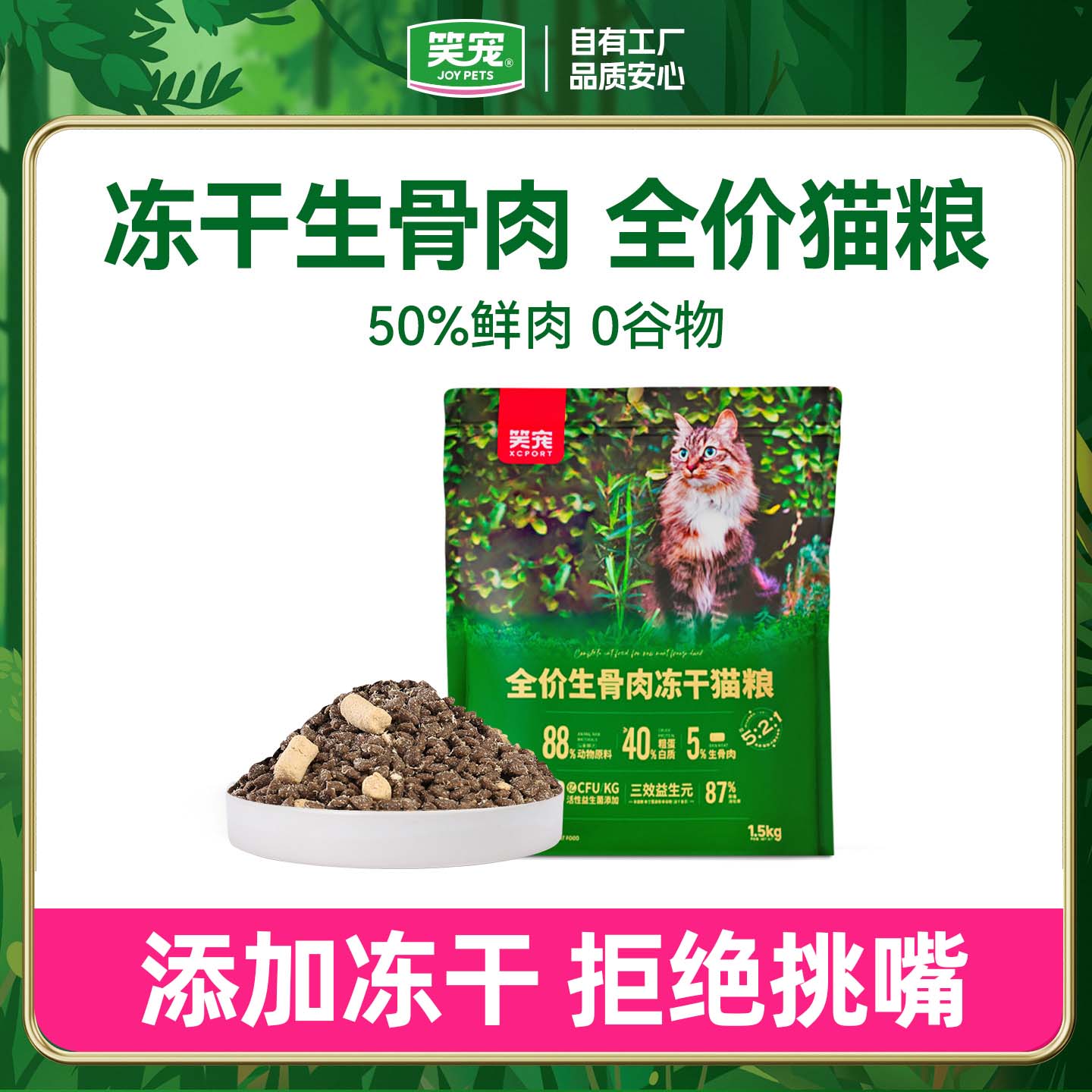 笑宠全价猫粮无谷鲜肉生骨肉成猫幼猫布偶蓝猫银渐层专用增肥营养