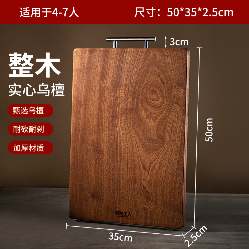 【1-5人用】长50cm宽35cm厚2.5cm乌檀木菜板实木家用菜板抗菌防霉