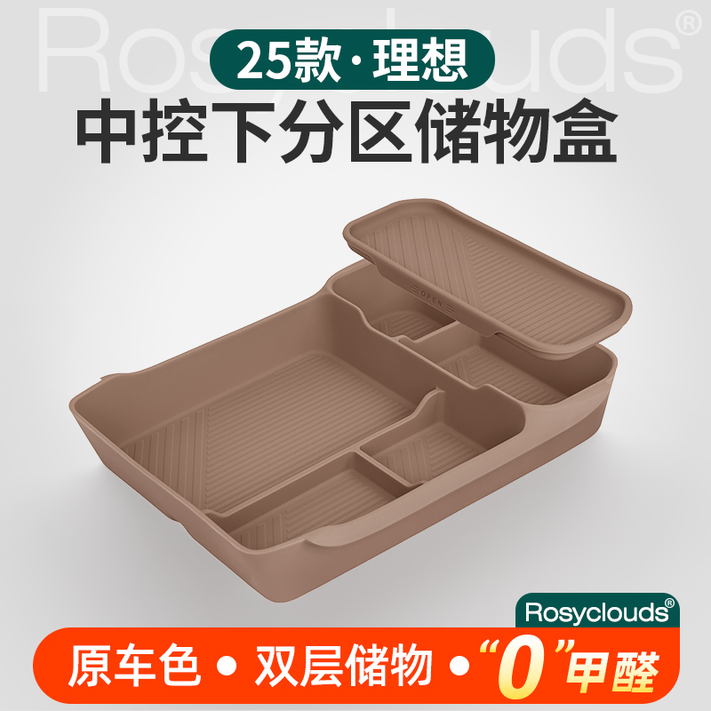 理想L6L7中控下储物盒L8L9硅胶置物收纳箱必备专用品内饰改装配件