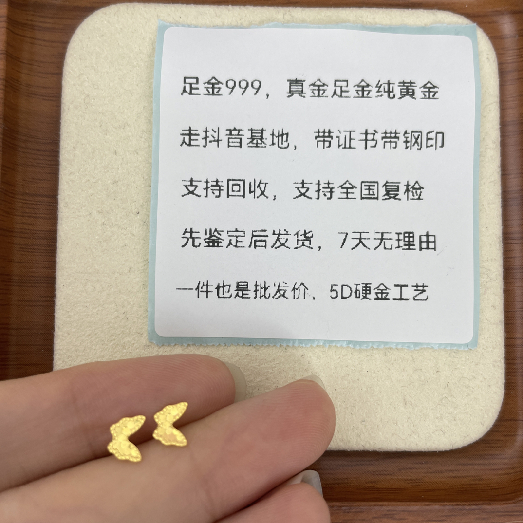 碎冰蝴蝶耳钉0.51g足金999先鉴定后发货