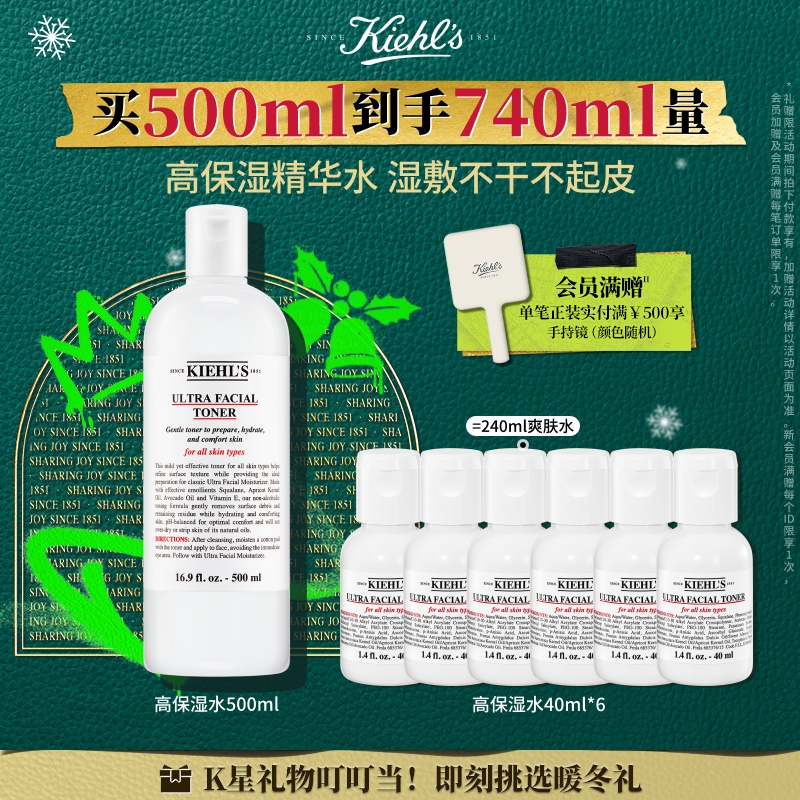 【圣诞礼物】科颜氏高保湿精华水补水湿敷保湿润肤官方正品