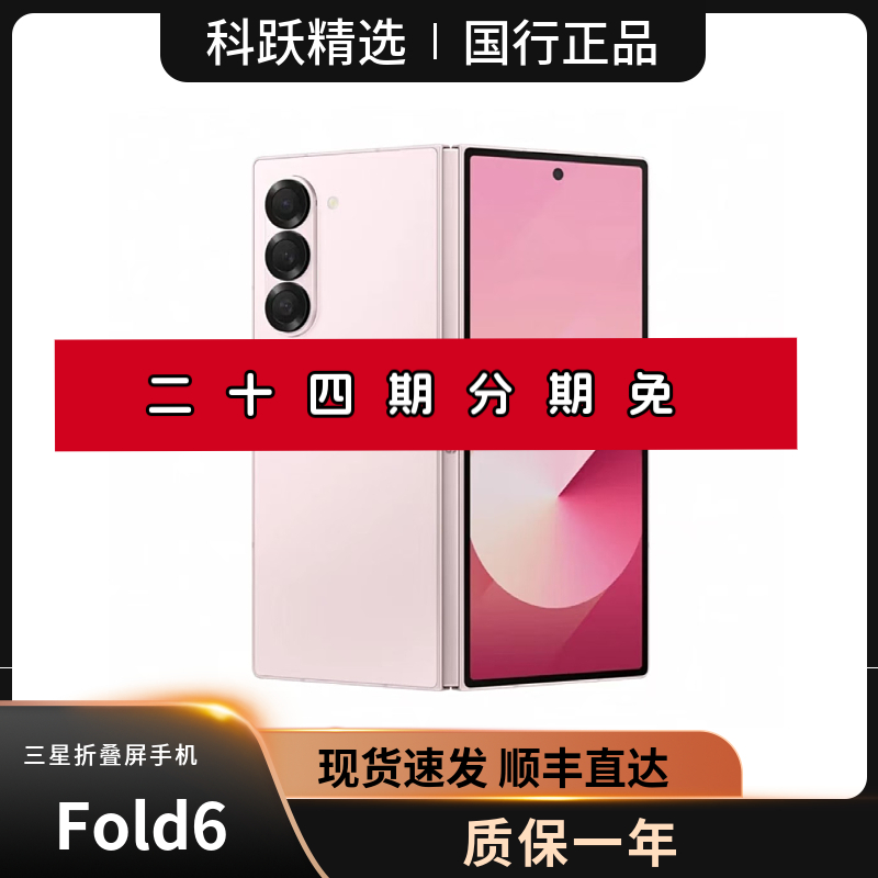 99新 Samsung/三星 三星Fold6 新款折叠屏原装国航双卡5G二手手机