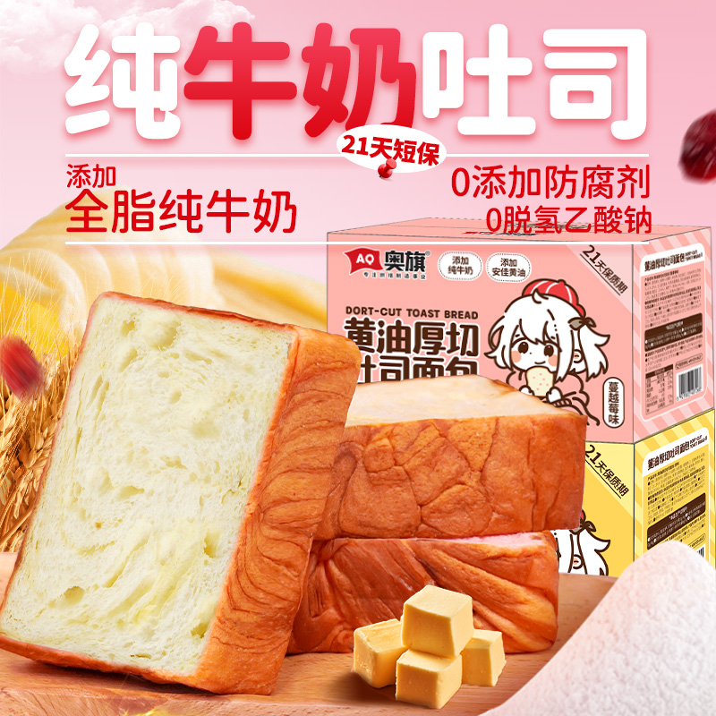 奥旗早餐面包整箱学生营养牛乳厚切吐司片健康饱腹黄油蔓越莓面包