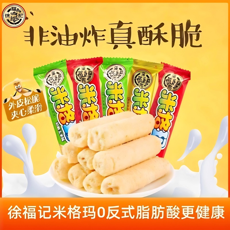 徐福记米格玛夹心米果非油炸解馋零食办公宿舍追剧网红小零食饼干