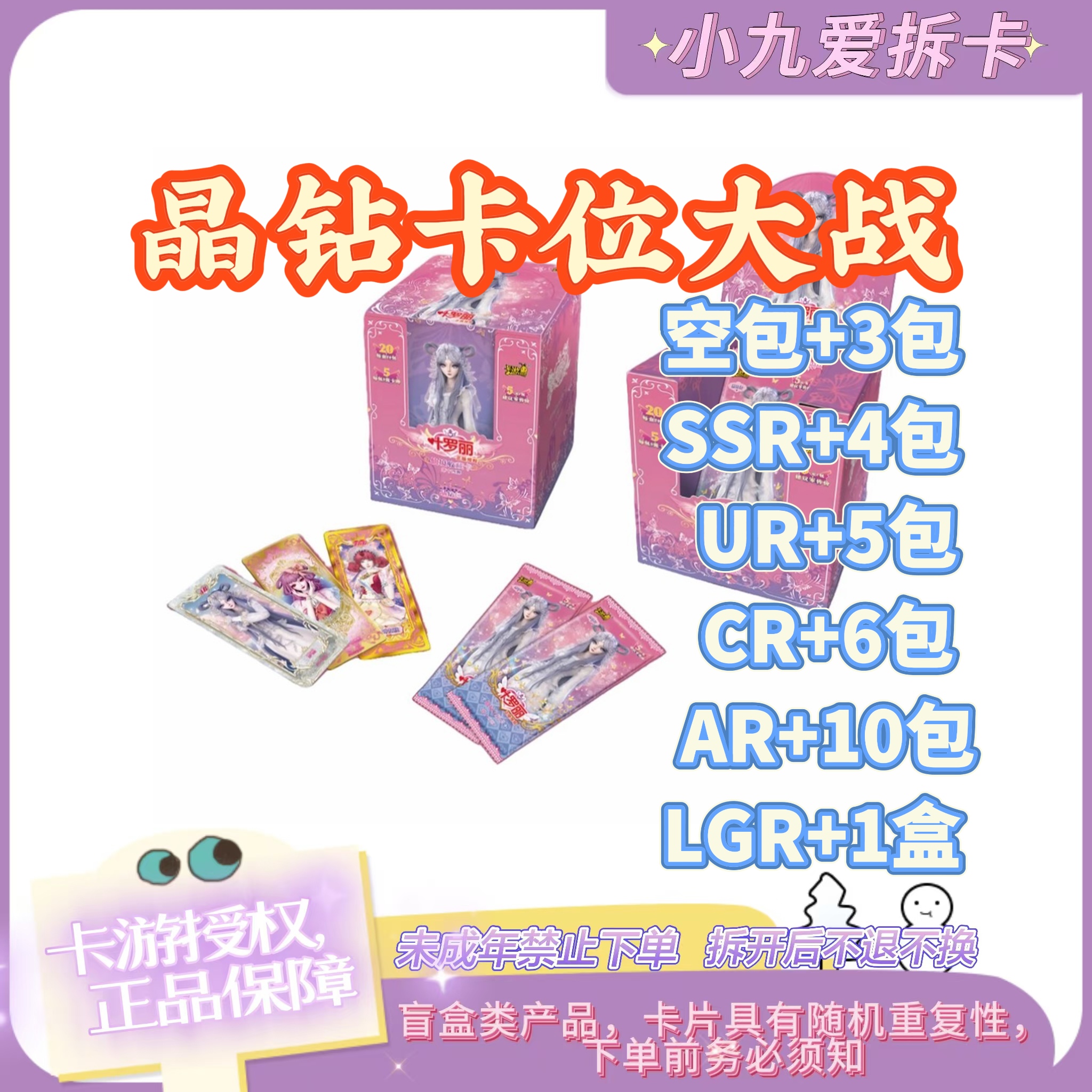 【晶钻大作战】叶罗丽晶钻包第14/13/12弹卡片潮玩盲盒卡牌
