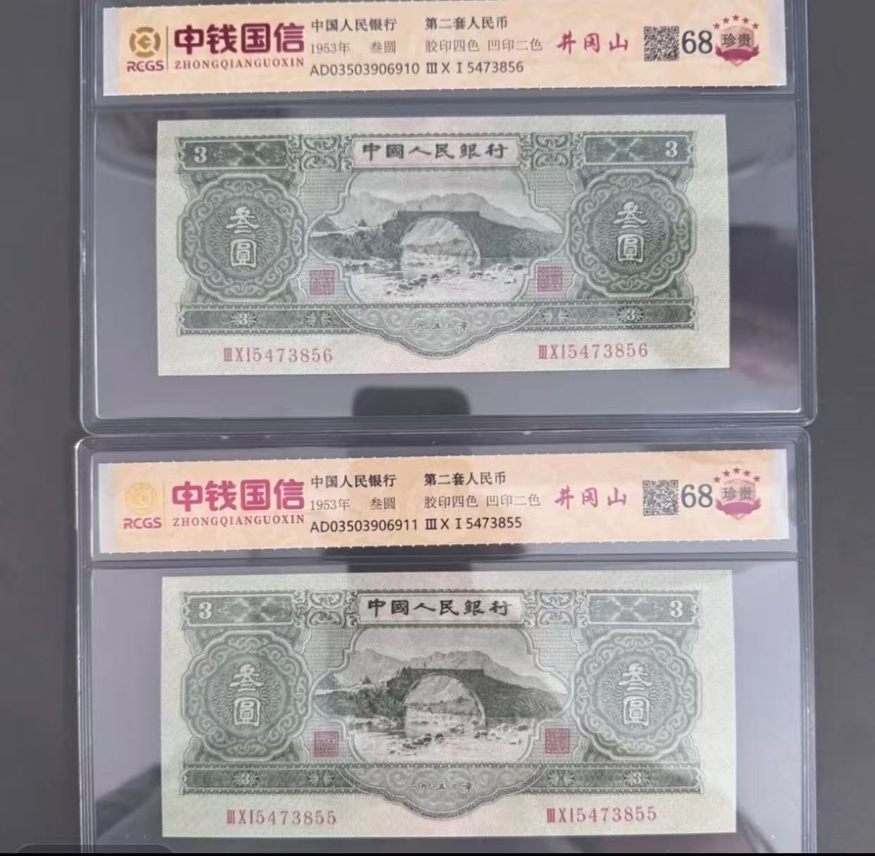 第二套苏三一百张非流通货币纪念币