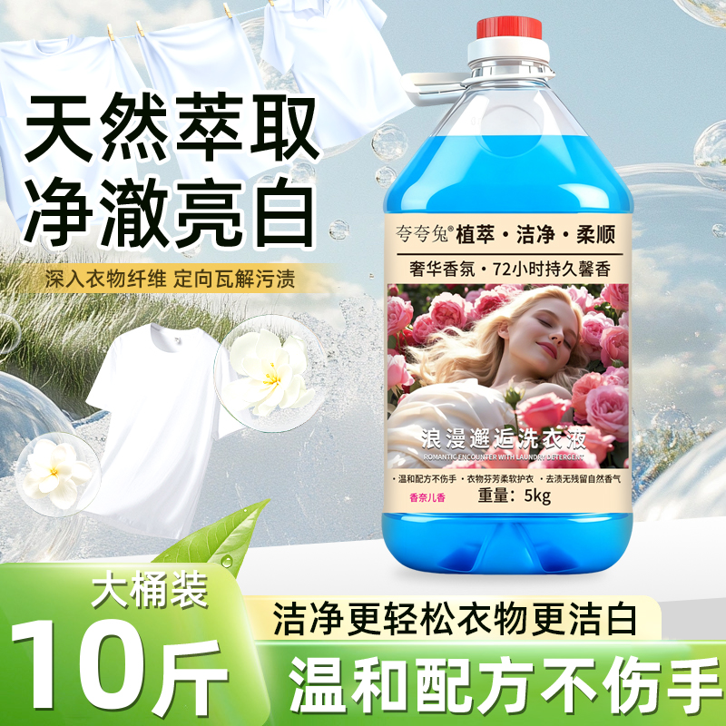 【跟1号链接一样10*2=20斤更划算】柔软超强去污香氛花香洗衣液