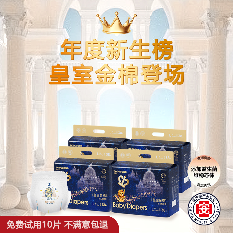 【2箱4包】嘟嘟侠皇室新生儿秋冬婴幼儿纸尿裤薄款亲肤干爽夜用
