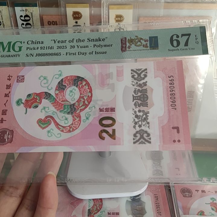 S****?060890865蛇钞美评67分金马王
