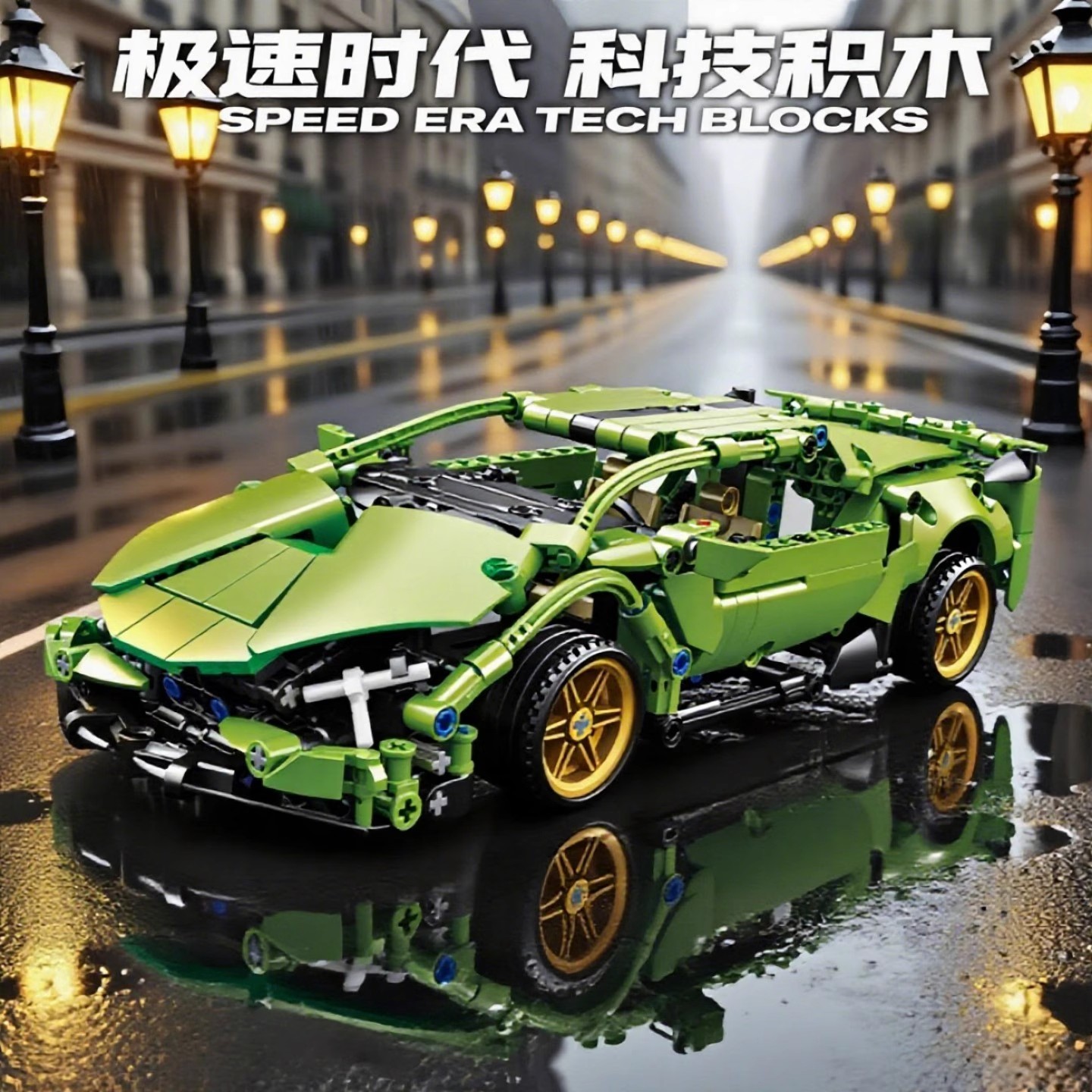 2025新款兰博基尼赛车积木模型手办拼装益智儿童男女孩3到6岁礼物