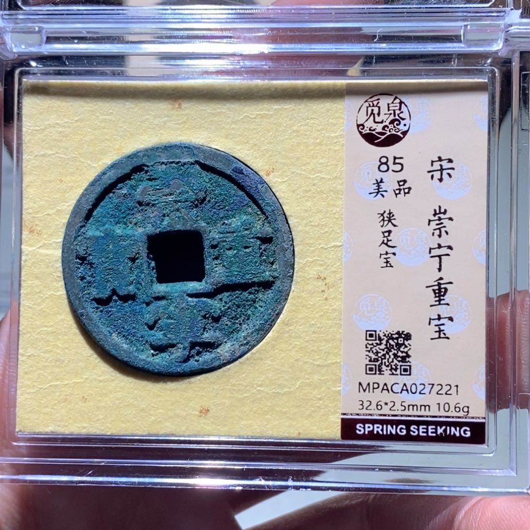 遇***峰铜觅泉评级古币一枚