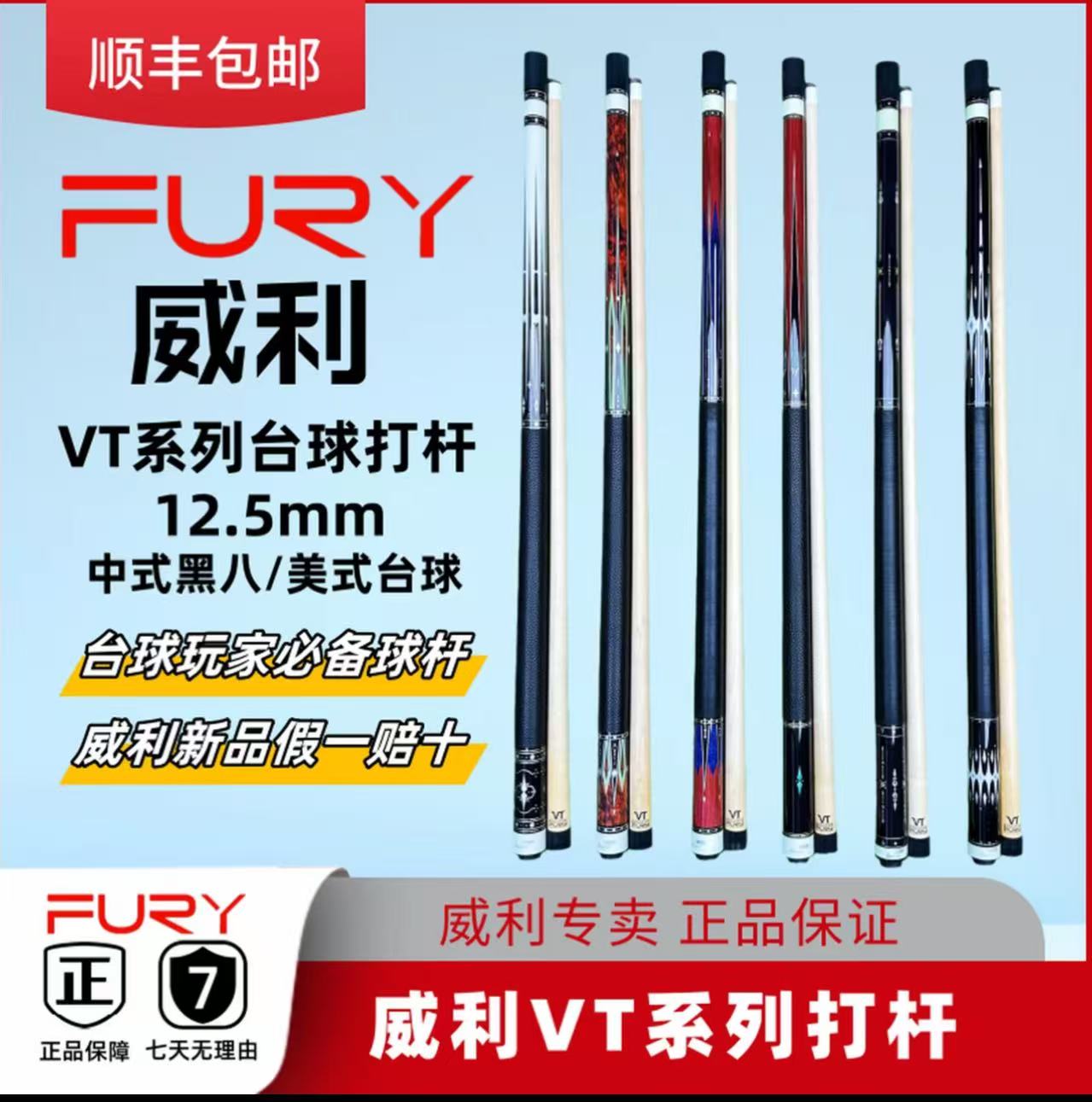 FURY威利VT系列台球杆中式黑八美式九球专用球杆
